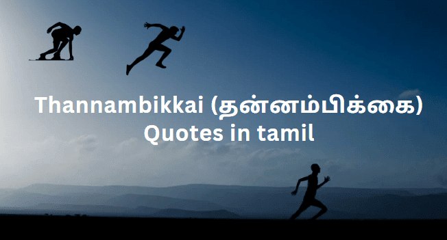 Thannambikkai Quotes in Tamil