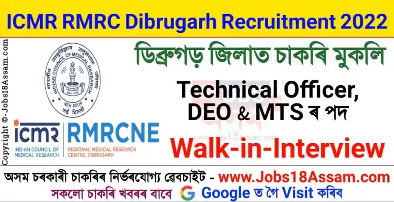 ICMR RMRC N.E. Region Dibrugarh Recruitment 2022