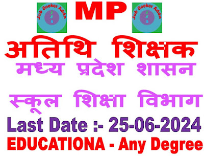 MP Atithi Shikshak Portal Registration 2024