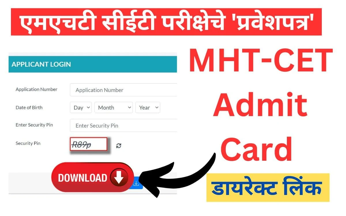 MHT CET Admit Card 2023