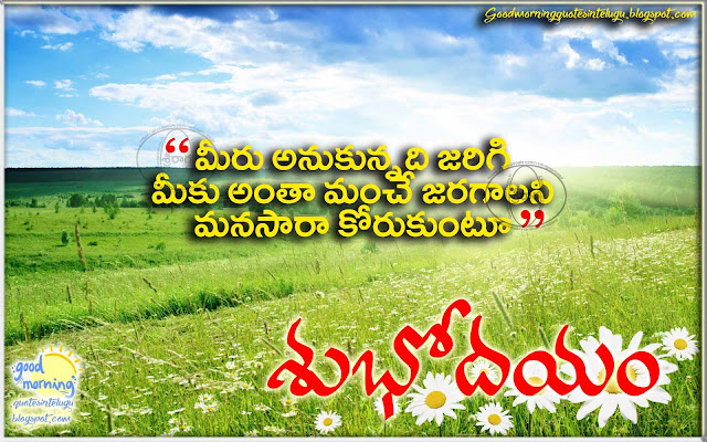 Daily Good mroning Quotes messages in Telugu