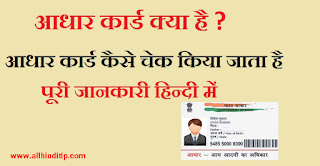 Aadhar-Card-Kaise-Check-Kiya-Jata-Hai