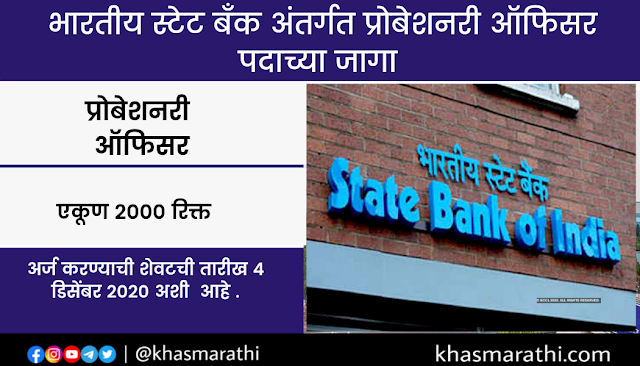 SBI Recruitment 2020