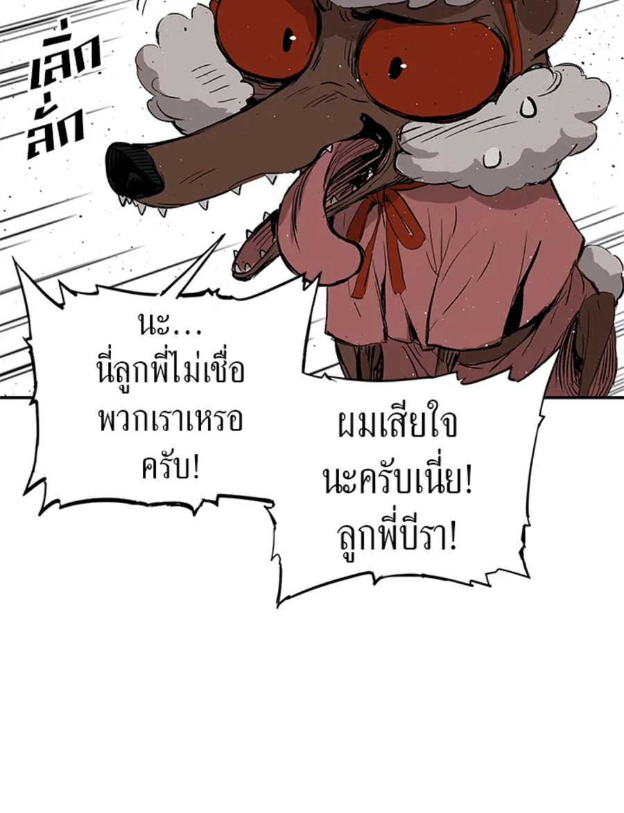 Sword Sheath’s Child เจ้าหนูฝักดาบ ตอนที่ 50