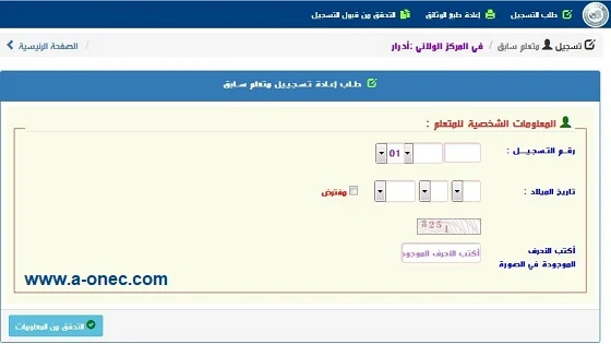 موقع تسجيلات المراسلة متعلم سابق 2024 inscriptic.onefd.edu.dz