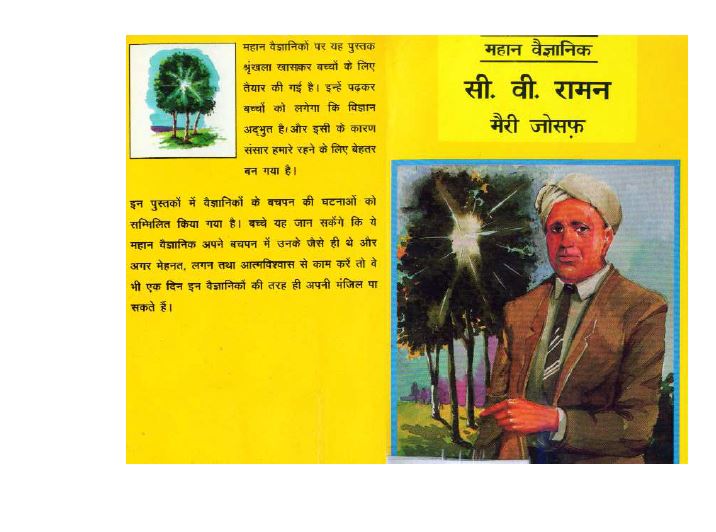 Free Hindi Ebooks Mahan Vaigyanik Cv Raman By Marryjoseph