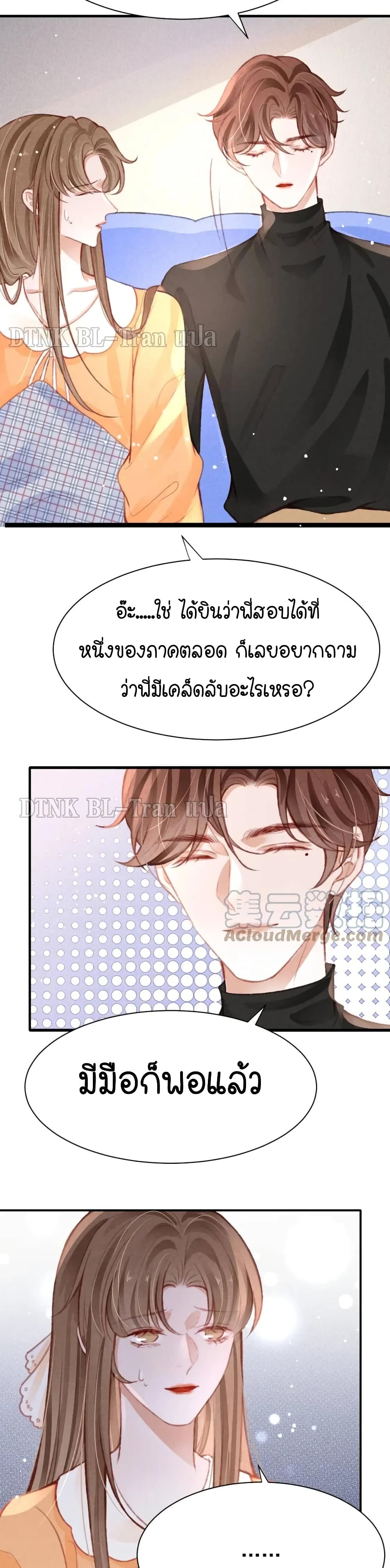 The Lonely King - หน้า 21