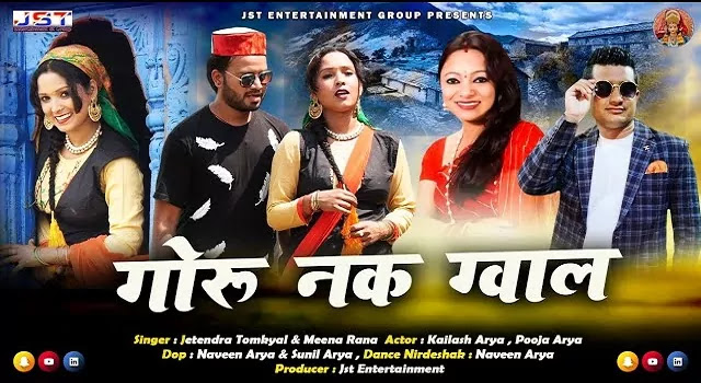 गोरु नक ग्वाल Goru Nak Gwal Song Mp3 Download