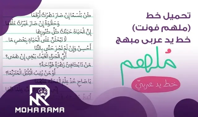 تحميل خط ملهم Molhim Arabic Font