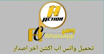 تحميل واتس اب اكشن whatsapp ACTION