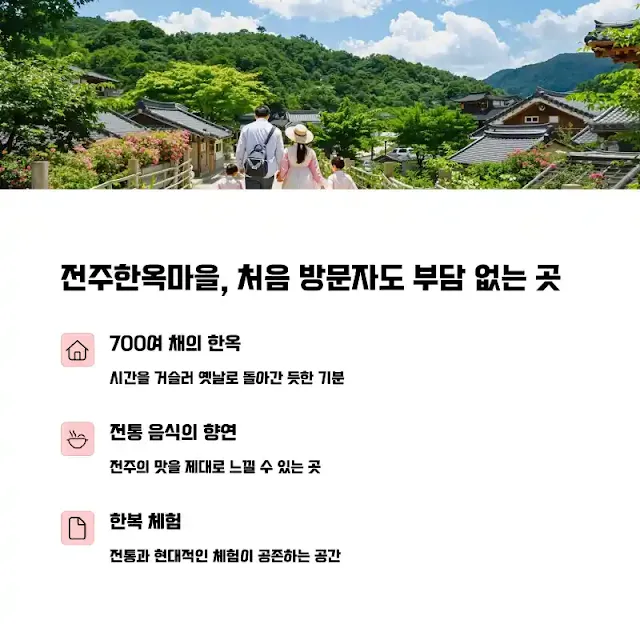 전주한옥마을 처음 방문자도 부담 없는 곳