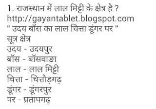 rajasthan g.k tricks hindi