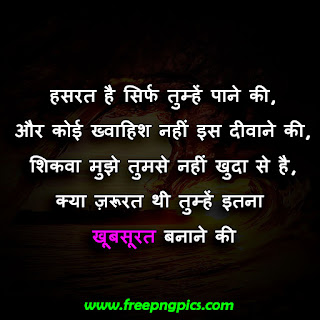 Girl impress shayari, Proposing Shayari, Impressive Flirt Shayari for her, new girl impress shayari 2019, Romantic shayari, i love you shayari in hindi for girlfriend, romantic shayari in hindi for boyfriend, ladki patane ki shayari, romantic shayari for boyfriend in english, shayari to impress girl, love shayari in hindi for girlfriend with image, pyar bhari shayari in hindi for boyfriend, love shayari, 