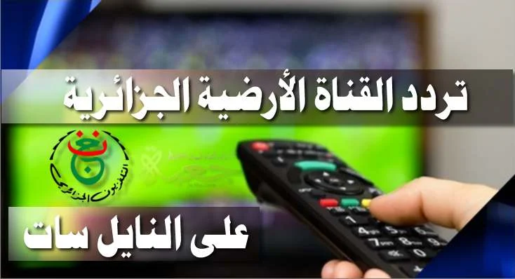 فريكونس الارضية 2022