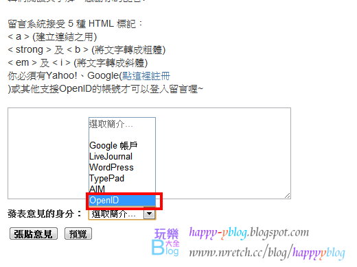 blogger 留言板 open id