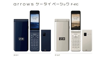 「arrows ケータイ ベーシック F-41C」