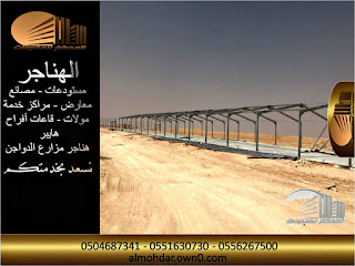 Construction of poultry farms