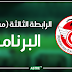 الرابطة الثالثة : مبارايات الجولة الثانية مستوى اول 