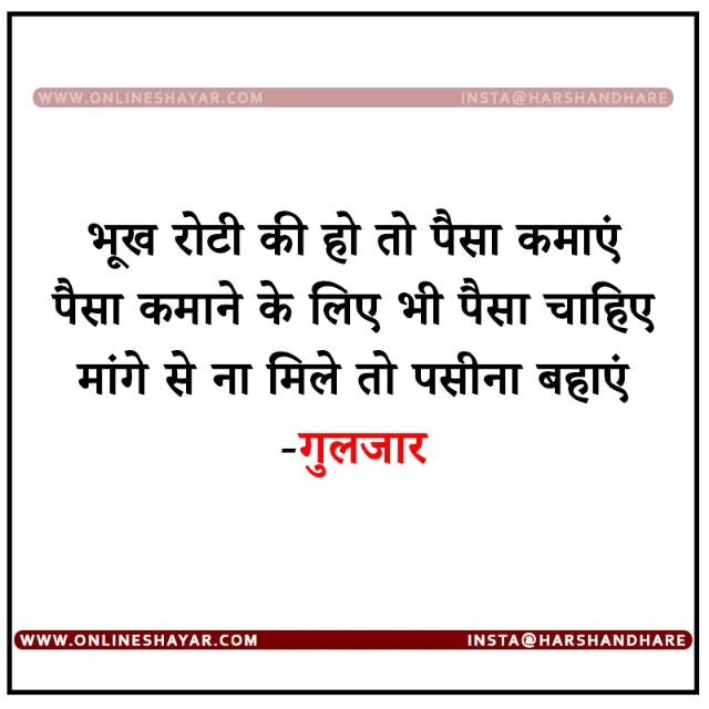 Gulzar Inspirational Quotes in Hindi