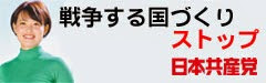 「戦争立法」ストップ！