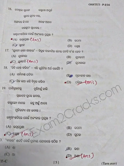 OSSTET Question Paper