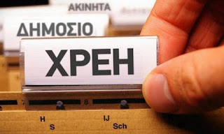 ΙΣΧΥΕΙ Η ΠΡΟΘΕΣΜΙΑ ΓΙΑ ΡΥΘΜΙΣΗ ΟΦΕΙΛΩΝ ΣΤΟ ΔΗΜΟ ΚΑΛΑΜΑΤΑΣ