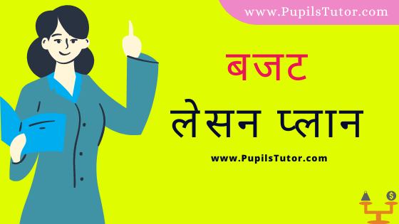 (बजट पाठ योजना) Budget Lesson Plan Of Commerce In Hindi On Microteaching Skill of Questioning For B.Ed, DE.L.ED, BTC, M.Ed 1st 2nd Year And Class 12th Teacher Free Download PDF | Budget Lesson Plan In Hindi - www.pupilstutor.com