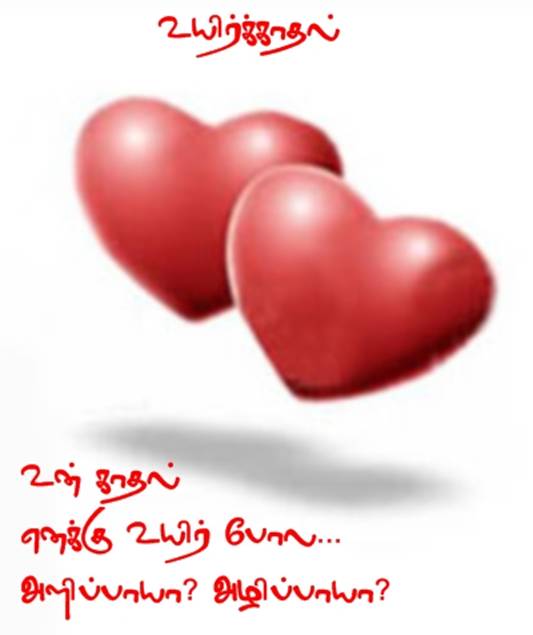tamil love quotes wallpapers. Sad Love Quotes In Tamil