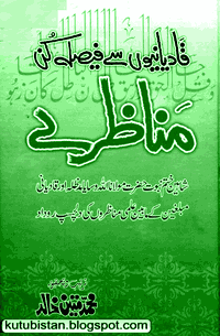 Qadianio Se Faisla Kun Munazaray Book