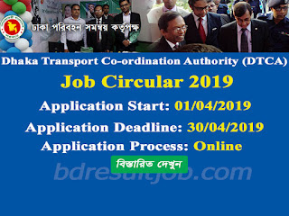 DTCA Job Circular 2019 