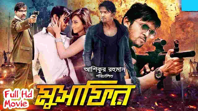.মুসাফির. বাংলা ফুল মুভি আরিফিন শুভ । .Musafir. Bangla Full Hd Movie Watch Online