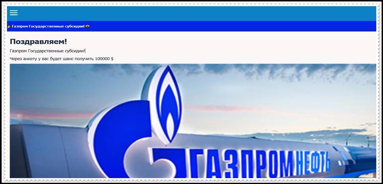 Газпром Государственные субсидии – отзывы, обман, развод!