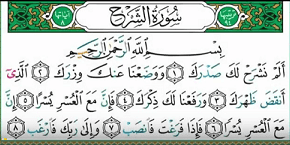 Surat - Surah Al-Insyrah (Alam Nasyrah) Arab, Latin dan Terjemah