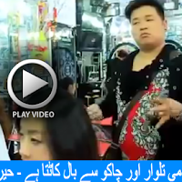Most Amazing Hair Cutter - You Never Seen Hair Cutter Like This In Your Life