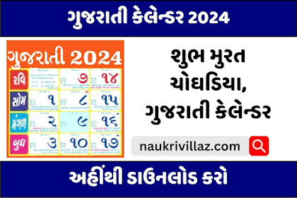 Gujarati Calendar 2024 Download