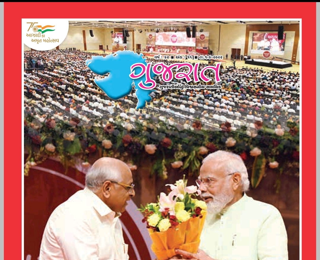 Gujarat Pakshik (01-06-2022) PDF Download 2022