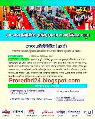 আর এফ এল শো রূম সেলস এক্সিকিউটিভ পদে নিয়োগ বিজ্ঞপ্তি ২০২১-RFL Showroom Sales S r Jobs circular 2021