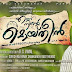 Kaathirunnu Kaathirunnu Lyrics – Ennu Ninte Moideen Malayalam Movie Lyrics
