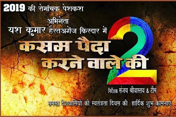 First look Poster Of Bhojpuri Movie Kasam Paida Karne Wale Ki 2. Latest Bhojpuri Movie Kasam Paida Karne Wale Ki 2 Poster, movie wallpaper, Photos