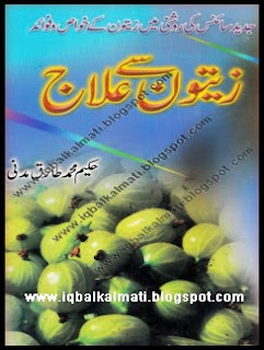 Treatment with Olive and Benefits in Urdu PDF Book