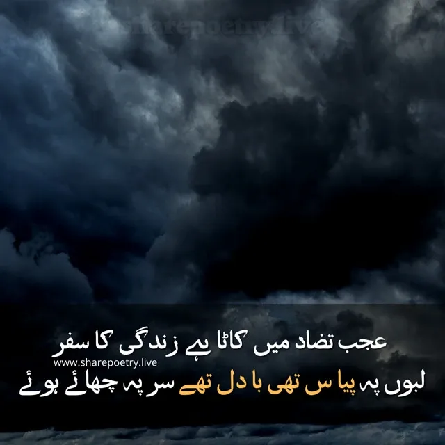 Shayari in Urdu - Love, Sad, Romantic Poetry - cloud Sadness