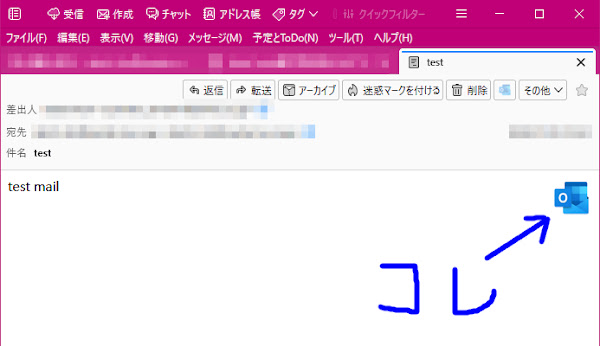 Outlookからのメール