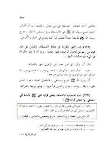 Book : As Salah Chapter : Istihbaab Al istasqa Bi Ba'd Qarabat An NABI (663) Volume : 2 page : 337-338 Hadith number : 1421