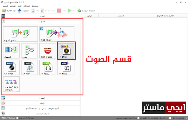 تحميل برنامج تحويل الفيديو الى mp3