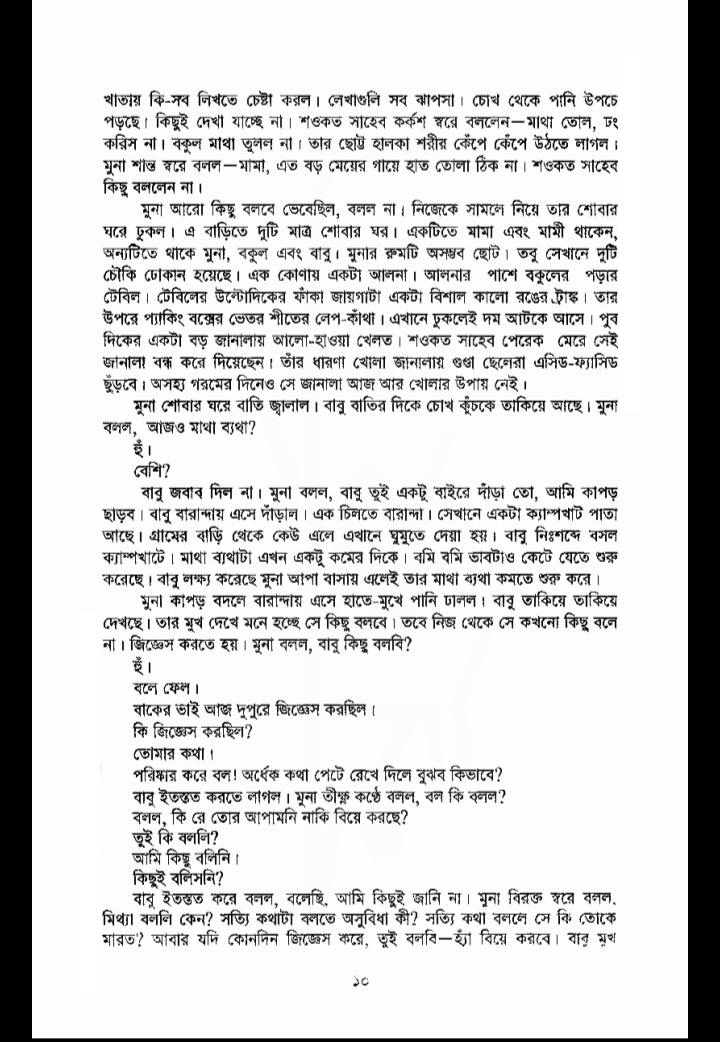 কোথাও কেউ নেই pdf, কোথাও কেউ নেই হুমায়ুন আহমেদ pdf, কোথাও কেউ নেই পিডিএফ, কোথাও কেউ নেই পিডিএফ ডাউনলোড, কোথাও কেউ নেই pdf download,