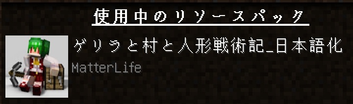マターライフ マインクラフト ハピさん使用modの日本語化リソースパック