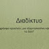 Διαδίκτυο - Ένα χρήσιμο εργαλείο, μια εξαρτησιογόνα εφεύρεση ή και τα δύο; - 2ο Γυμνάσιο Χανίων