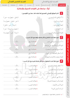 بالإجابات نماذج امتحانات اللغة العربية كتاب الشاطر لشهر نوفمبر الصف الخامس