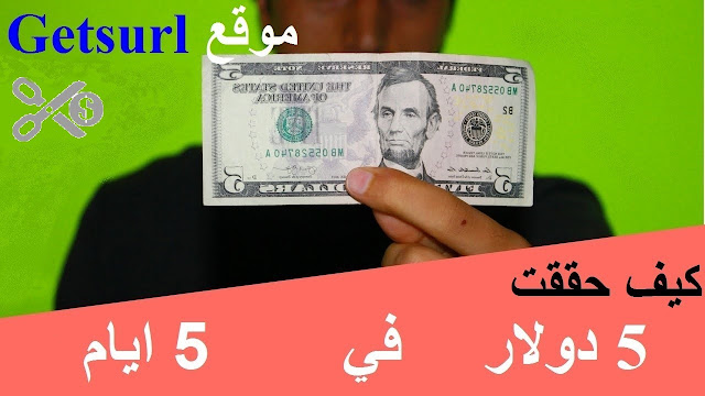 موقع Getsurl  لاختصار الروابط