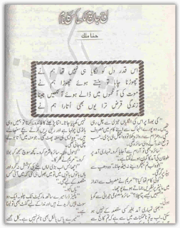 Loh e jan pe likha kis ka nam by Hina Malik pdf.